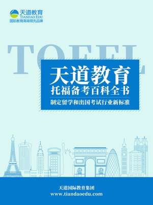 cover image of 天道教育托福备考百科全书 (TOEFL Preparation Encyclopaedia)